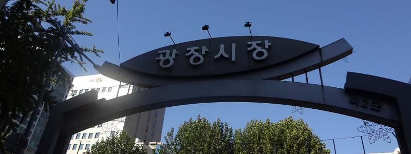 핫 플레이스 인 종로…느낌적인 느낌의 ‘광장시장’