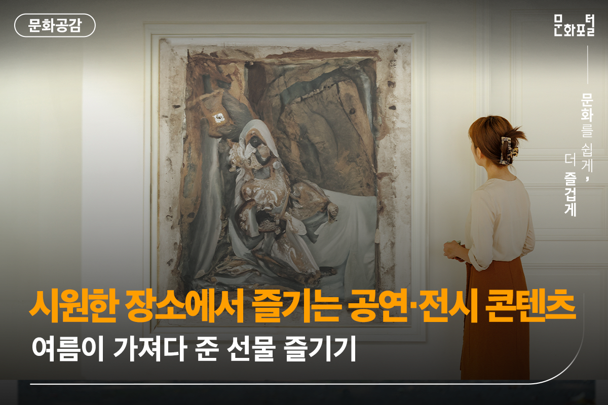 여름이 가져다 준 선물 즐기기