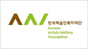 (재)한국예술인복지재단이미지
