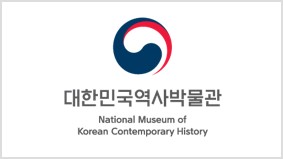 대한민국역사박물관이미지
