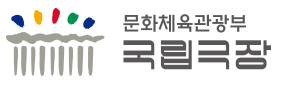 국립극장