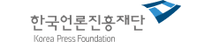 한국언론진흥재단
