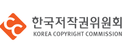 한국저작권위원회