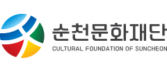 순천문화재단