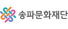 송파문화관광