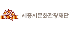 세종시문화관광재단