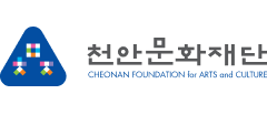 천안문화재단