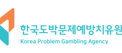 한국도박문제예방치유원