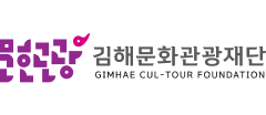 김해문화재단
