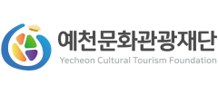 예천문화관광재단