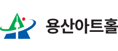 용산아트홀