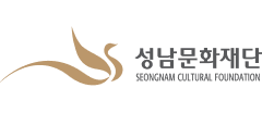 성남문화재단