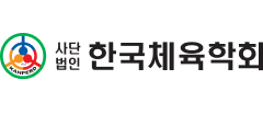 한국체육학회