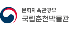 국립춘천박물관