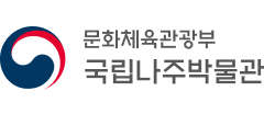 국립나주박물관