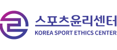 (재)스포츠윤리센터