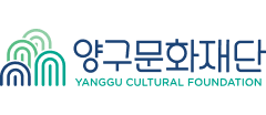 양구문화재단