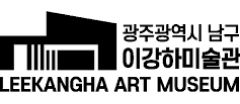 이강하미술관
