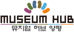 뮤지엄허브양평