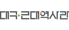대구근대역사관