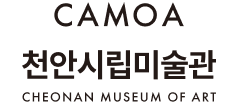 천안시립미술관