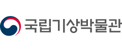 국립기상박물관