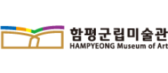 함평군립미술관
