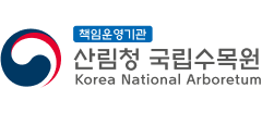 산림청 국립수목원