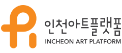 인천아트플랫폼