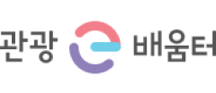 관광e배움터