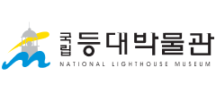 국립등대박물관