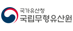 국립무형유산원