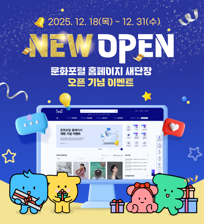 문화포털 신규개편 오픈이벤트