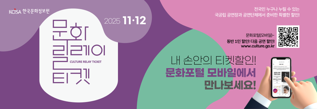 문화릴레이티켓 11월 12월
