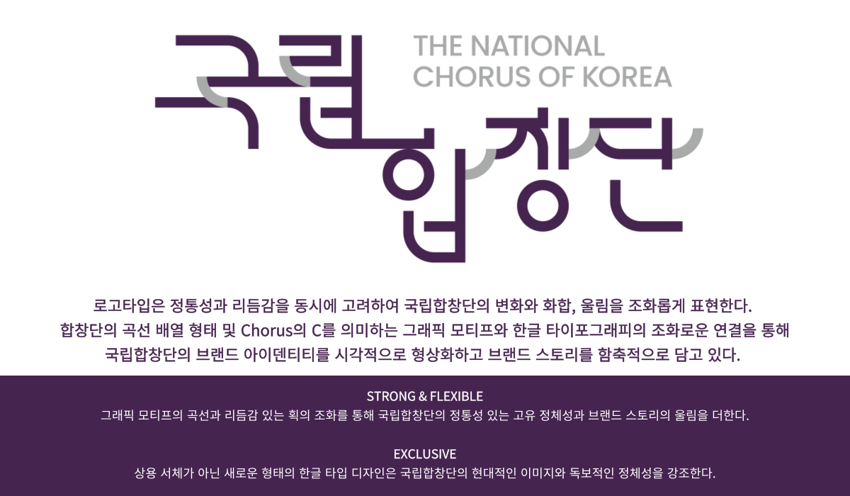 재단법인 국립합창단