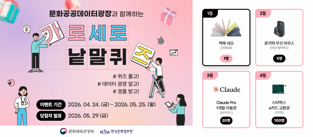 문화공공데이터 이벤트 배너