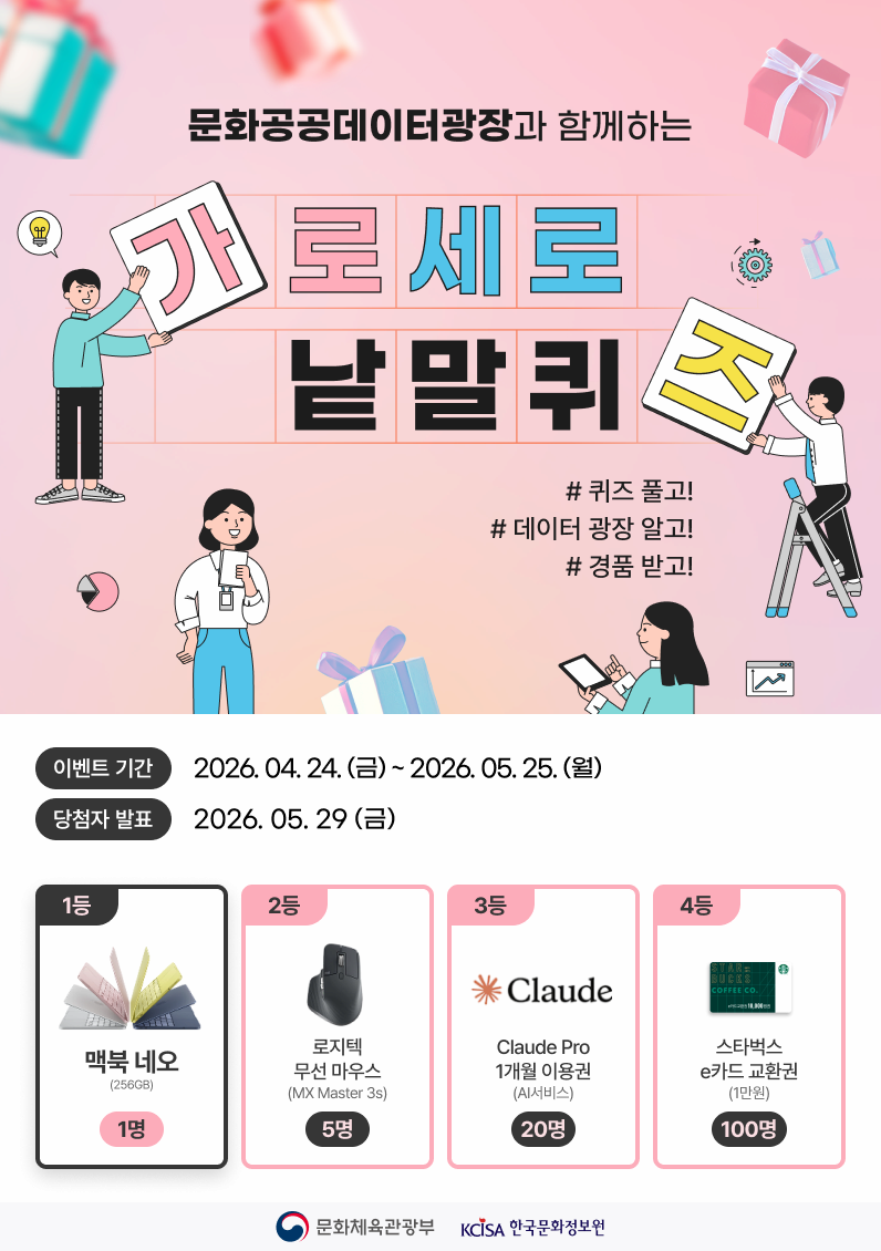 문화공공데이터 이벤트 배너