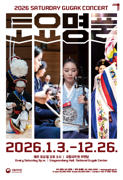 2026 토요명품 3,4월 | 2026-03-07 - 2026-04-04 매주 토요일 15:00 국립국악원 우면당}