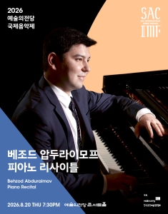 2026 예술의전당 국제음악제 - 베조드 압두라이모프 피아노 리사이틀 포스터
