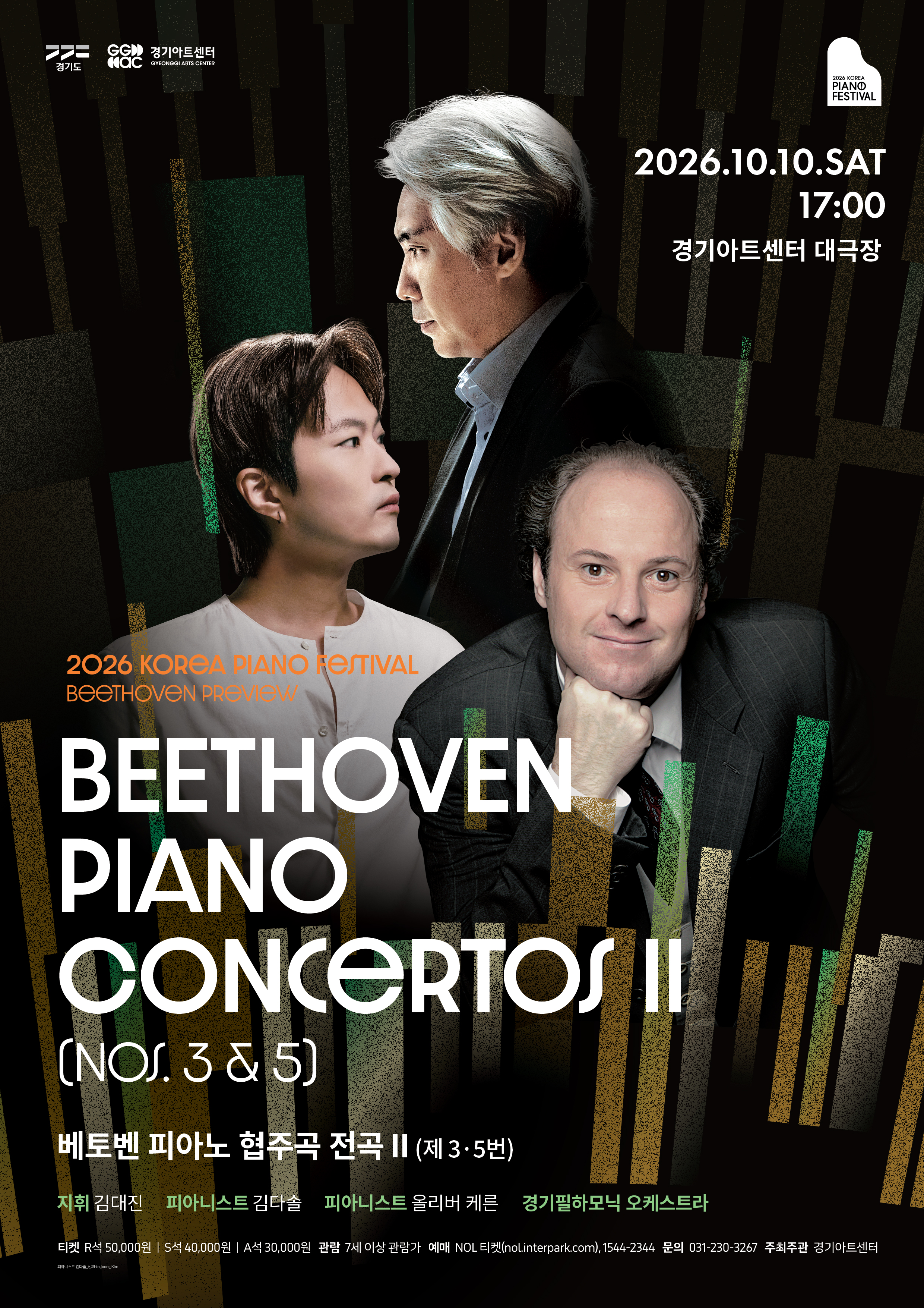 Áp phích Lễ hội Piano Hàn Quốc 2026 - Toàn bộ các bản Concerto cho piano của Beethoven II (Số 3, 5)