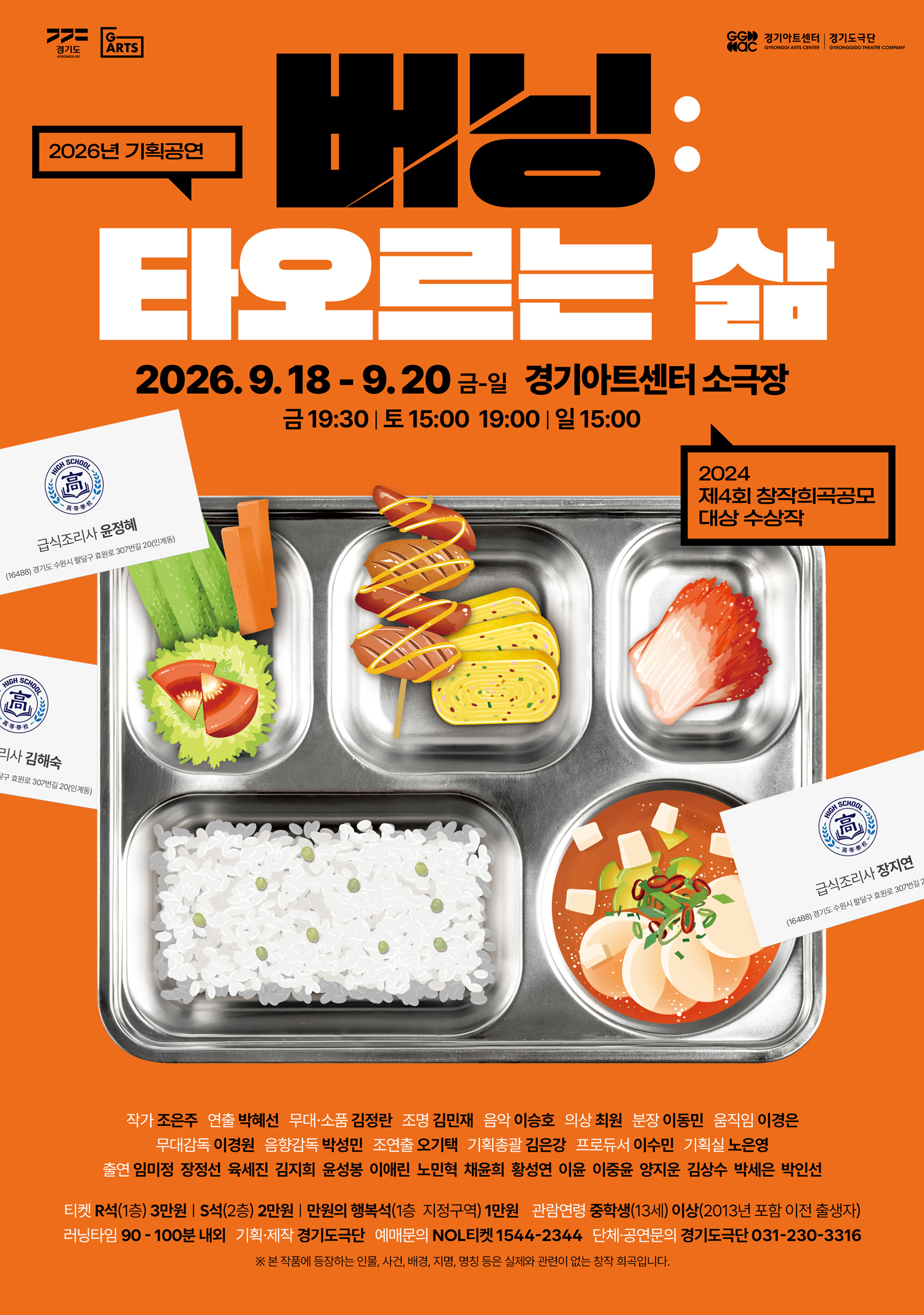경기도극단 기획공연 - 연극 <버닝:타오르는 삶> 포스터