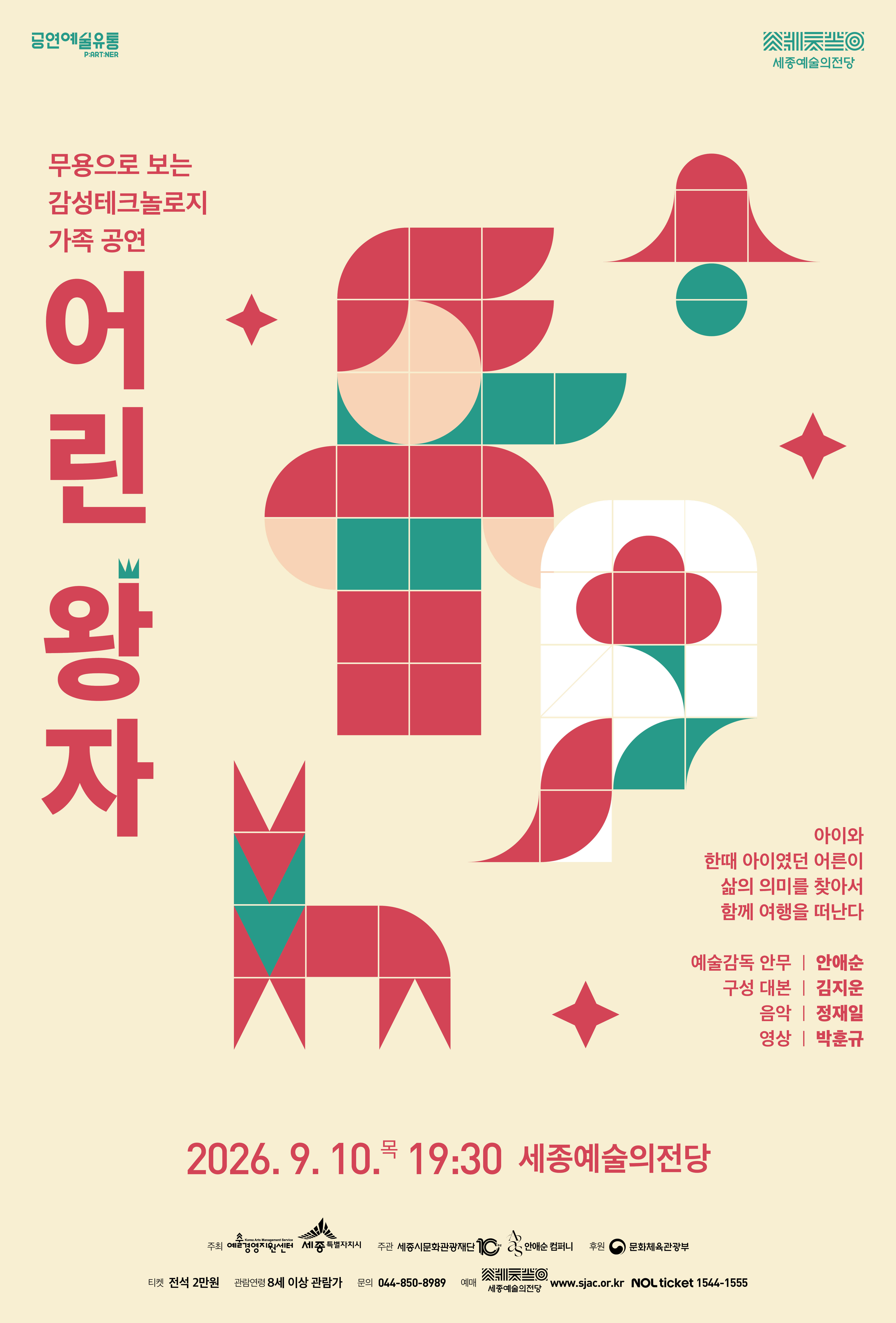 Áp phích Kịch múa gia đình Công ty Ahn Ae-soon <Hoàng tử bé>