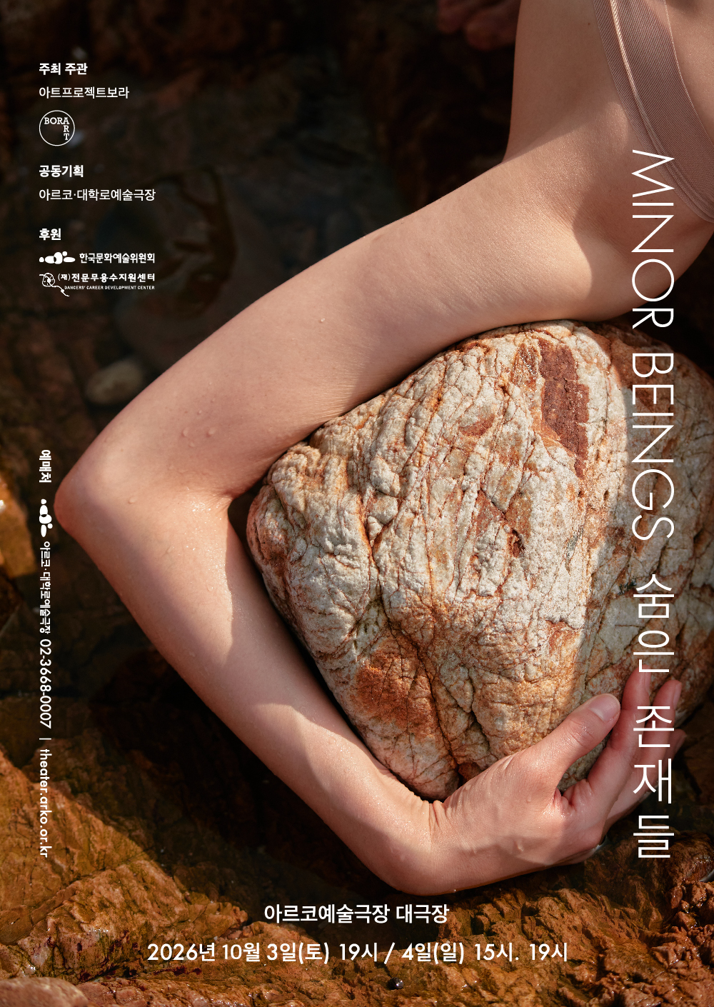 Minor Beings 隱藏的存在們海報