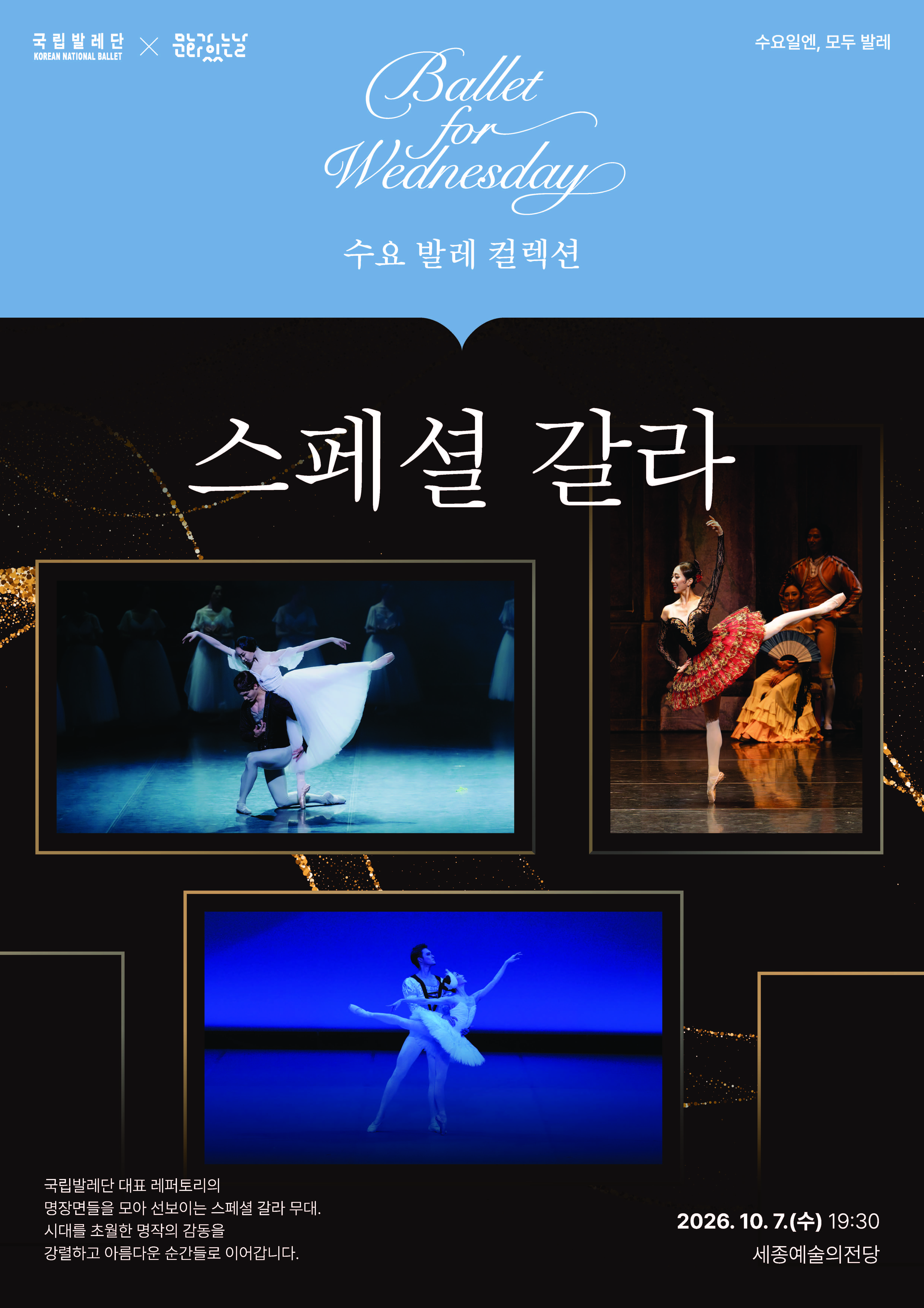 Áp phích Korean National Ballet <Special Gala>