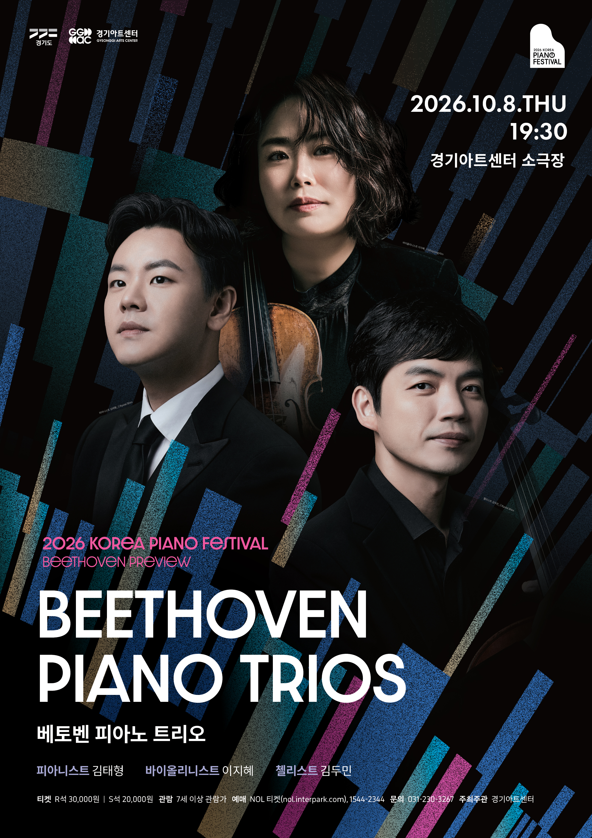 Poster for 2026 Korea Piano Festival - Beethoven Piano Trio