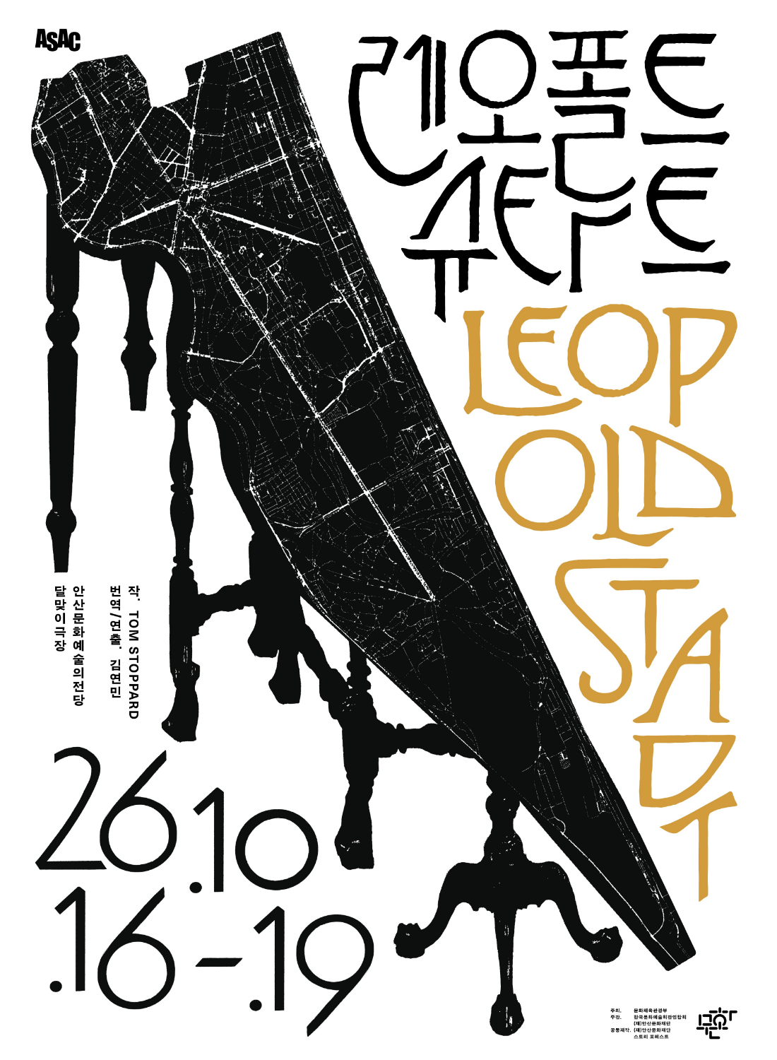 โปสเตอร์ ASAC 연극 <레오폴트슈타트>
