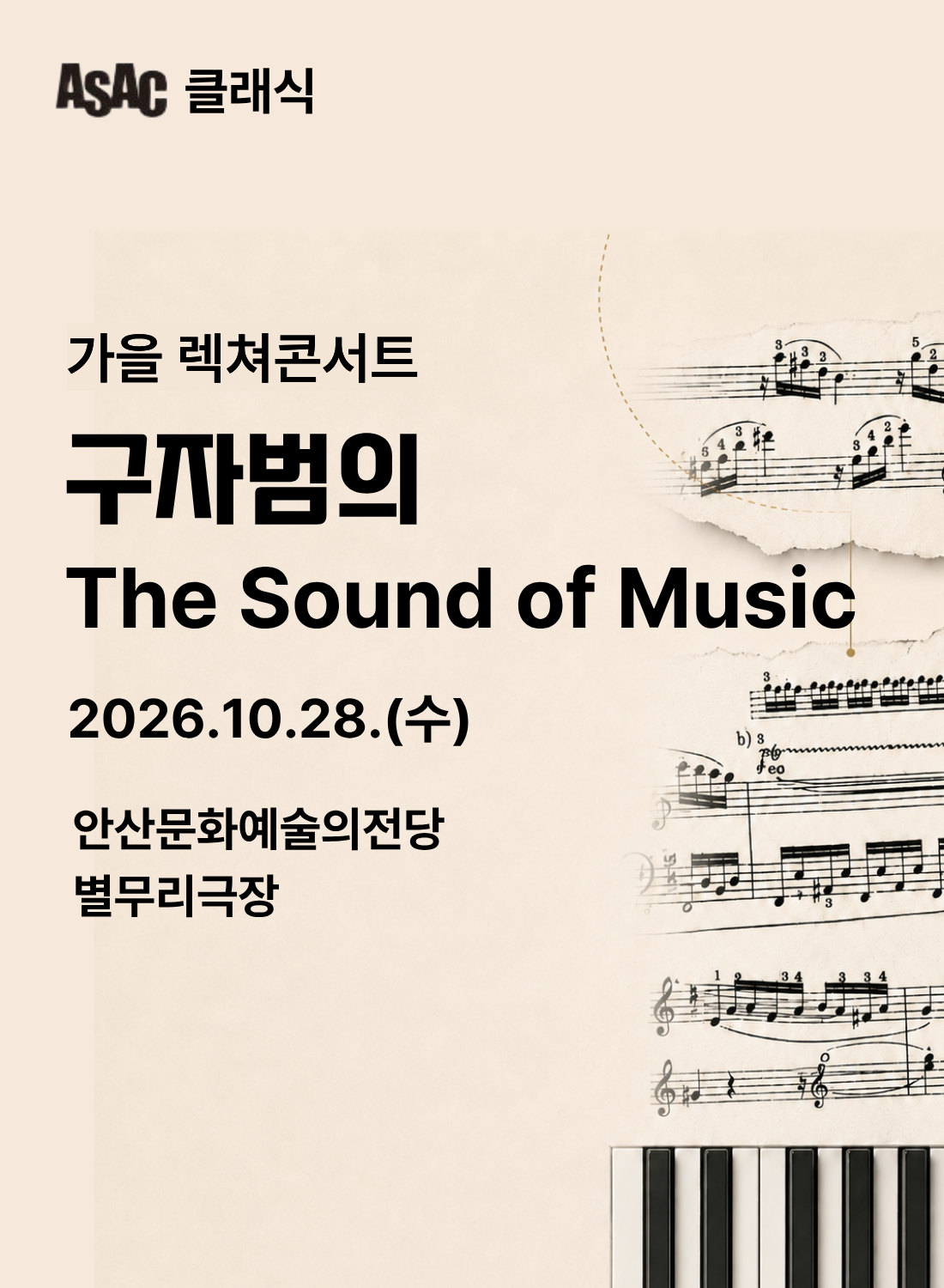Poster ASAC 클래식 구자범의 <The Sound of Music>