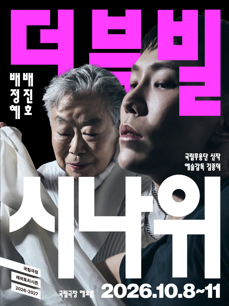 더블빌:시나위 포스터