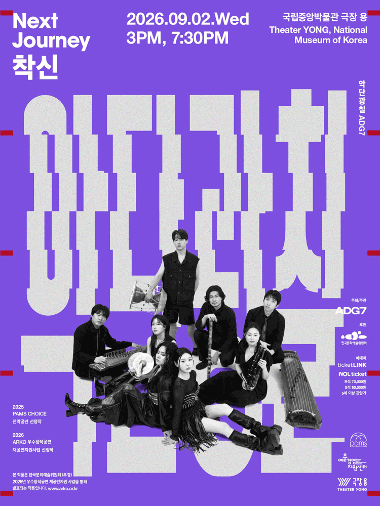 악단광칠 콘서트 〈NEXT JOURNEY - 착신〉 대표 이미지