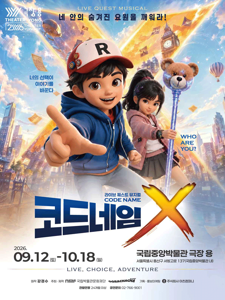 코드네임 X 프로그램 사진 1